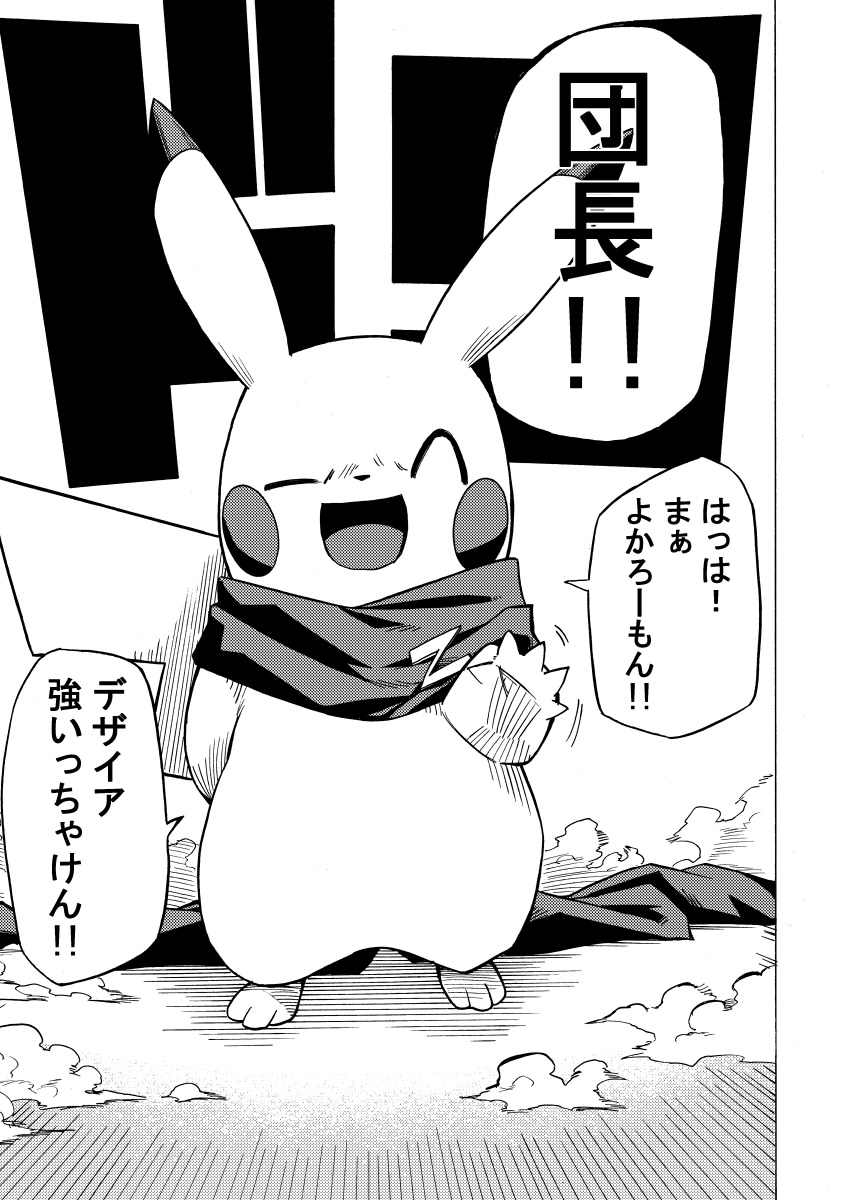 guildmaster (pokemon mystery dungeon and etc) created by makotoo