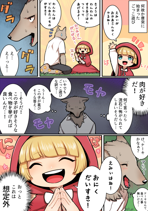 big bad wolf and little red riding hood (little red riding hood (copyright) and etc) created by hit ton ton