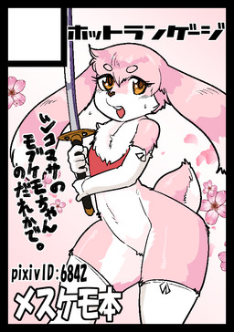 Rating: s
ID: 3329442
Date: 2022-05-11 23:01:19 -0400
Status: active
Score: 10
2016 anthro armwear bare_shoulders biped bottomless bottomless_anthro bottomless_female brown_nose cherry_blossom chest_tuft clothed clothing countershade_face countershade_legs countershade_tail countershade_torso countershading digital_media_(artwork) dipstick_ears ear_markings elbow_gloves eyebrows eyelashes featureless_crotch female female_anthro floppy_ears flower fur gloves handwear holding_melee_weapon holding_object holding_sword holding_weapon japanese_text katana kazuhiro kemono lagomorph legwear leporid light_body long_ears mammal melee_weapon multicolored_body multicolored_ears multicolored_fur muramasa:_princess_commander open_mouth orange_eyes pink_eyebrows plant prunus_(flower) rabbit red_clothing red_topwear scut_tail short_tail silicon_studio solo sword tail text thick_eyebrows thigh_highs topwear tuft two_tone_body two_tone_fur weapon white_armwear white_body white_clothing white_countershading white_elbow_gloves white_gloves white_handwear white_legwear white_thigh_highs post #3329442