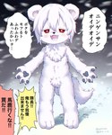 Rating: s
ID: 5614407
Date: 2025-06-01 15:26:54 -0400
Status: active
Score: 7
2025 3_toes 4_fingers anthro bear blush breath canid canine claws dialogue fangs featureless_crotch feet fingers footprint happy hi_res hybrid japanese_description japanese_text looking_at_viewer male mammal neck_tuft nude_male open_mouth pawpads pawprint piporinton polar_bear red_eyes screaming snow snowstorm solo speech_bubble tail teeth text toes tongue translation_request tuft ursine young young_anthro young_male post #5614407