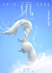 Rating: s
ID: 2404250
Date: 2020-09-09 21:57:25 -0400
Status: active
Score: 11
3d_(artwork) absurd_res blue_background chimera chinese_text digital_media_(artwork) female feral fur hi_res jiang_ziya legend_of_deification mammal official_art sibuxiang simple_background snow solo text translation_request unknown_artist white_body white_fur post #2404250