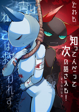 Rating: s
ID: 5675251
Date: 2025-06-29 11:30:38 -0400
Status: pending
Score: 2
absurd_res band-aid band-aid_on_arm bandage bandaged_arm black_body black_fur blood blue_body blue_ears blue_fur blue_sclera bodily_fluids domestic_cat duo eyes_closed felid feline felis frown fur hi_res japanese_text kobayashi_(neko_no_teach-kun) looking_at_viewer lyrics male male/male mammal neko_no_teach-kun nikudantou noose oyasaioni9 red_ears sweat sweatdrop teach text whiskers post #5675251