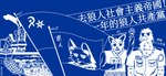 Rating: s
ID: 5568594
Date: 2025-05-13 03:54:48 -0400
Status: active
Score: -10
absurd_res anthro avian canid chinese_text communism duo fictional_country fictional_flag flag flag_(object) hammer_and_sickle hi_res male mammal politics poster roleplay semilye simple_background text xiongli_(semilye) zhang_hu_(semilye) post #5568594