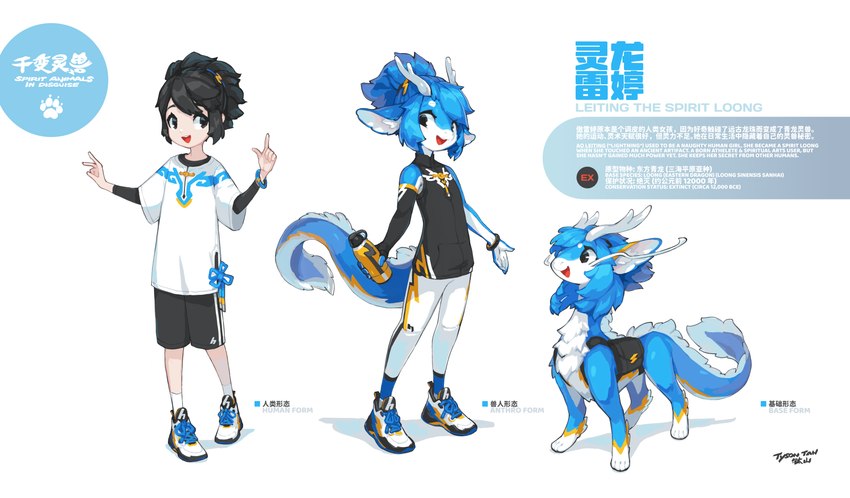 leiting the spirit loong, leiting the spirit loong, and leiting the spirit loong (spirit animals in disguise and etc) created by tyson tan