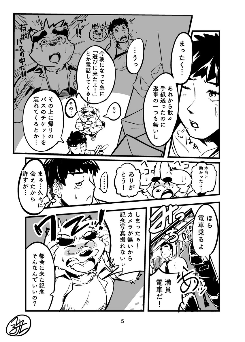 kounosuke (morenatsu) created by mesidukainumaru