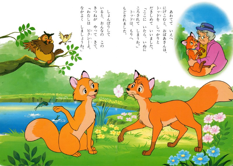 big mama, dinky, tod, vixey, and widow tweed (the fox and the hound and etc) created by unknown artist