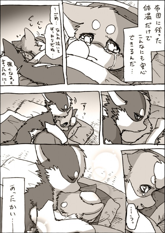 e926 ayaka canine comic dog doujinshi embrace eyes_closed futon husky kyappy lying mammal monochrome shiba_inu shibeta tears text translated